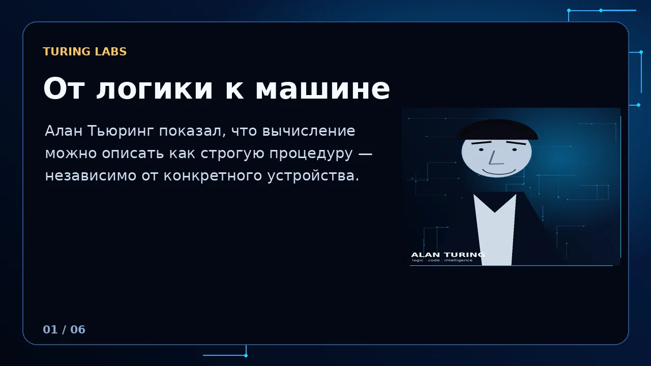 Alan Turing video poster